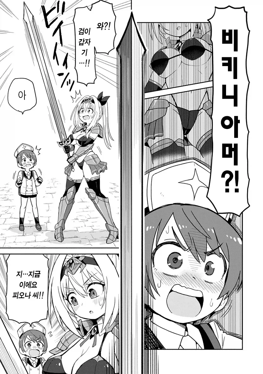 비키니아머 입은 용사가 검을휘두르니 자1지가 아파지는 만화.manga_30.webp