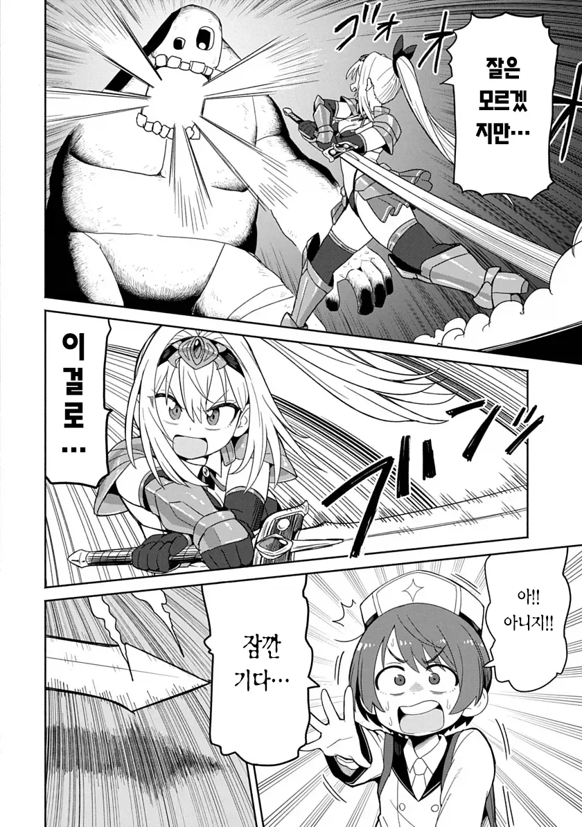 비키니아머 입은 용사가 검을휘두르니 자1지가 아파지는 만화.manga_31.webp