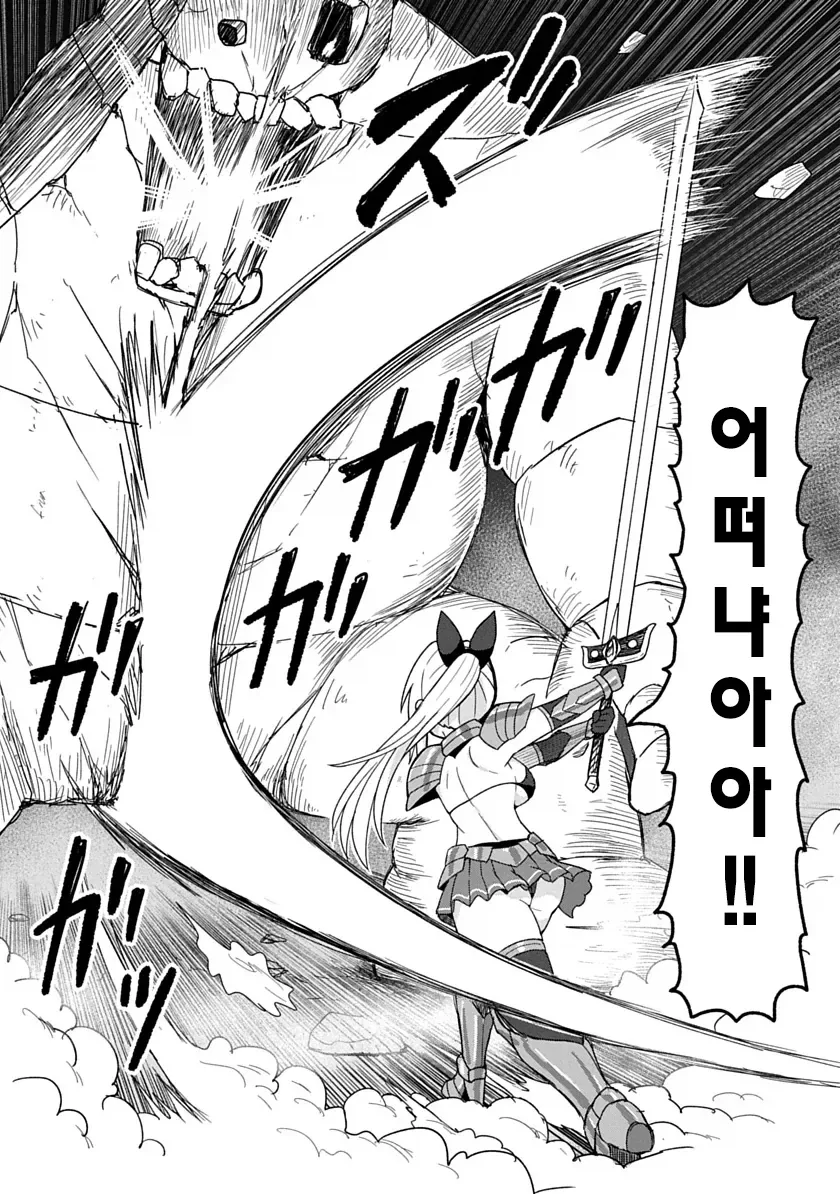 비키니아머 입은 용사가 검을휘두르니 자1지가 아파지는 만화.manga_32.webp