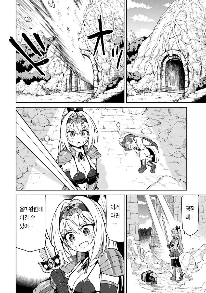 비키니아머 입은 용사가 검을휘두르니 자1지가 아파지는 만화.manga_35.webp