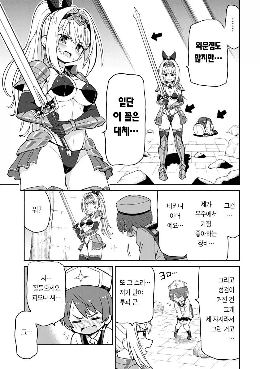 비키니아머 입은 용사가 검을휘두르니 자1지가 아파지는 만화.manga_36.webp