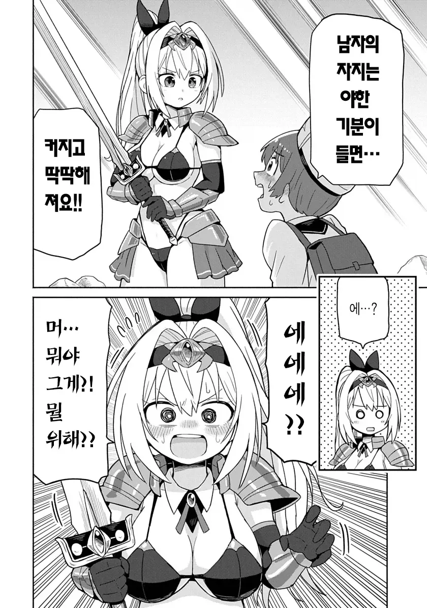 비키니아머 입은 용사가 검을휘두르니 자1지가 아파지는 만화.manga_37.webp