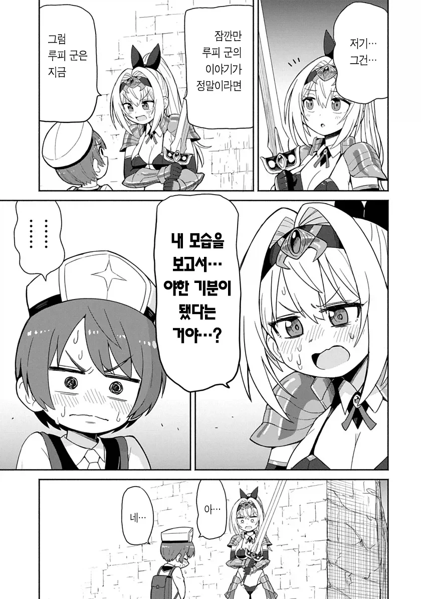 비키니아머 입은 용사가 검을휘두르니 자1지가 아파지는 만화.manga_38.webp