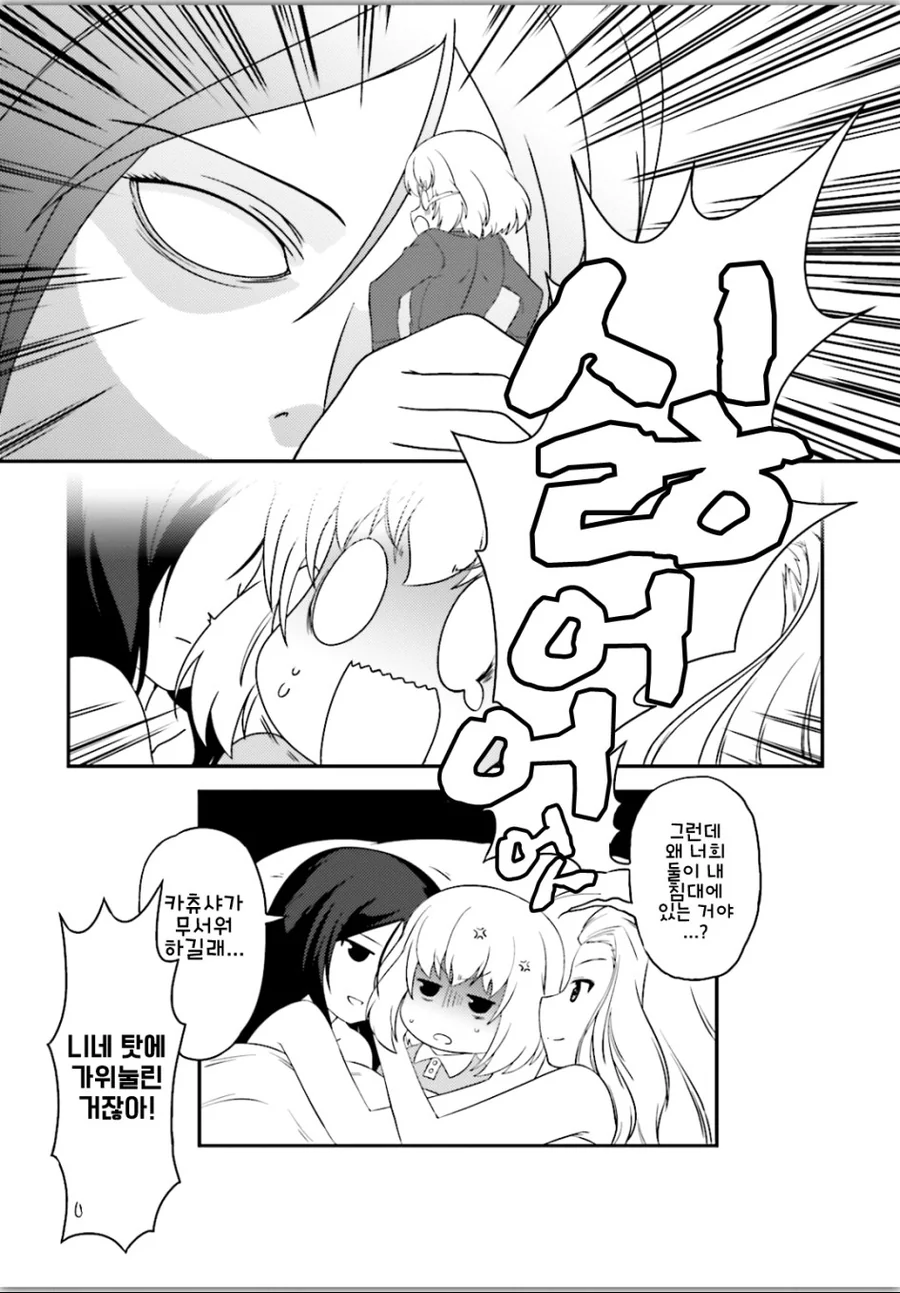 [걸판] 카츄사 키 크는 만화_14.png