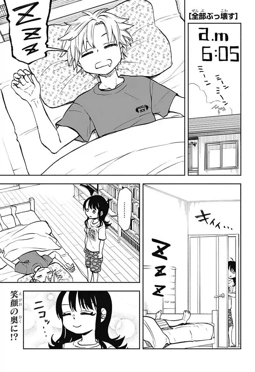오빠를 침대에서 죽이려는 여동생.manhwa_1.webp