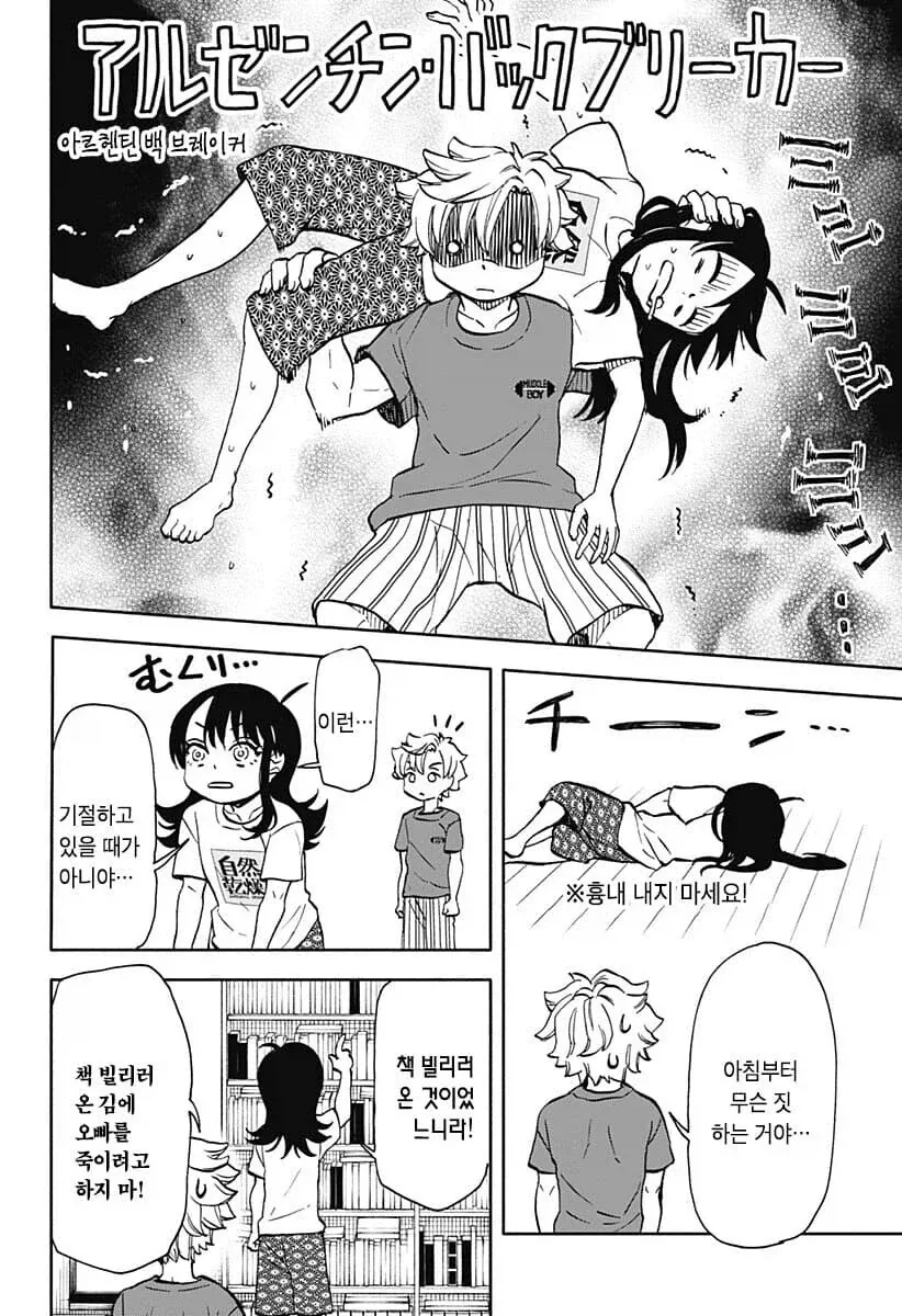 오빠를 침대에서 죽이려는 여동생.manhwa_4.webp