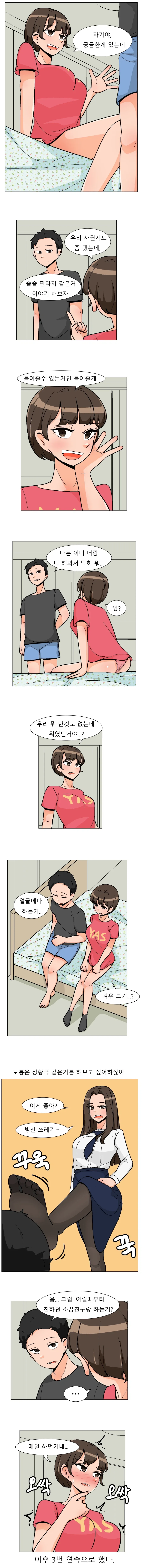 여친이 페티쉬가 뭐 있는지 물어본다.manhwa_1.webp