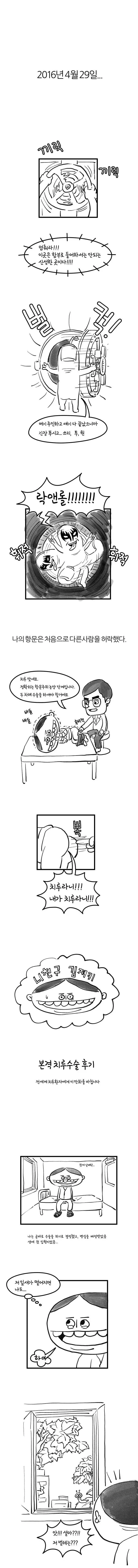 치질수술 후기 만화_1.webp
