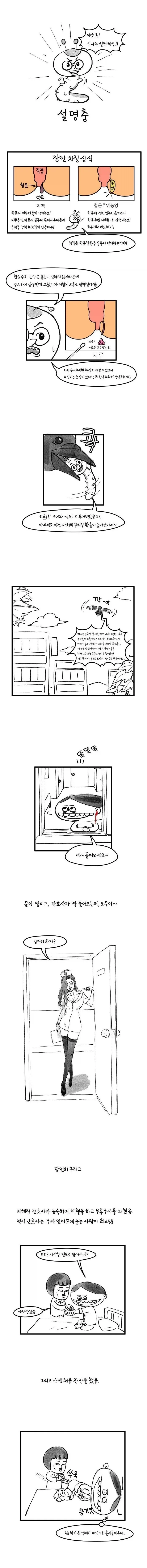 치질수술 후기 만화_2.webp
