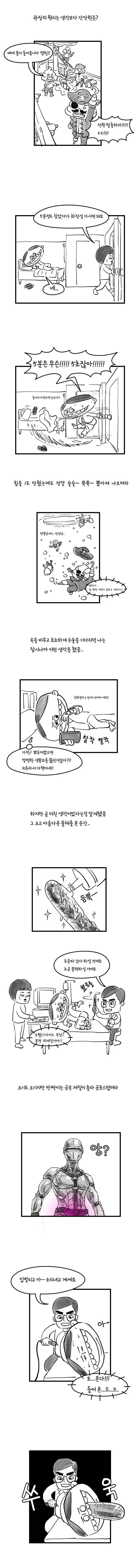 치질수술 후기 만화_3.webp