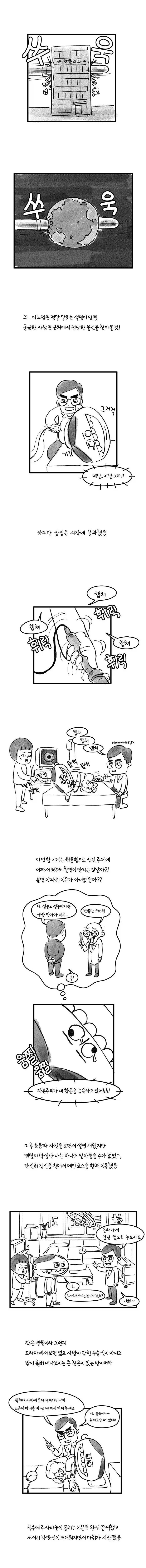 치질수술 후기 만화_4.webp