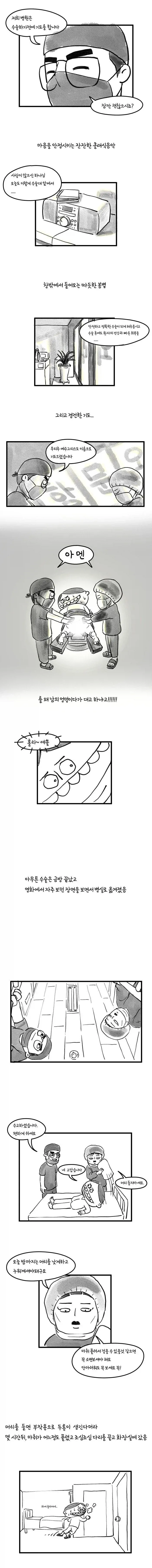 치질수술 후기 만화_6.webp