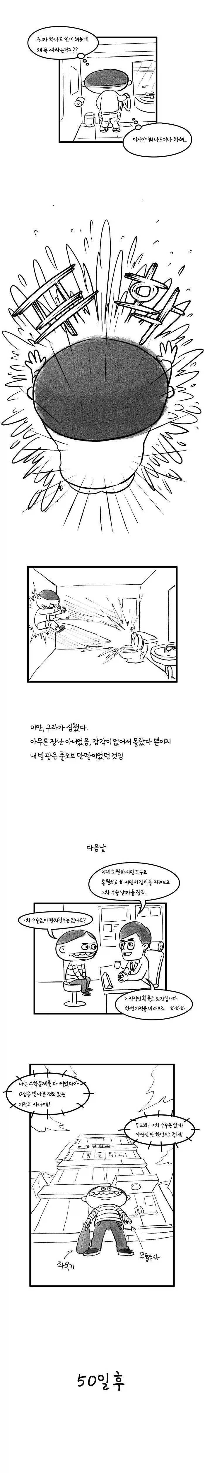 치질수술 후기 만화_7.webp