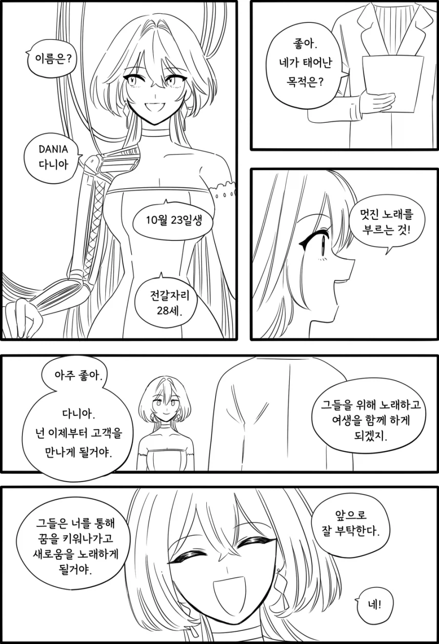 노래하는 안드로이드.manhwa_1.webp