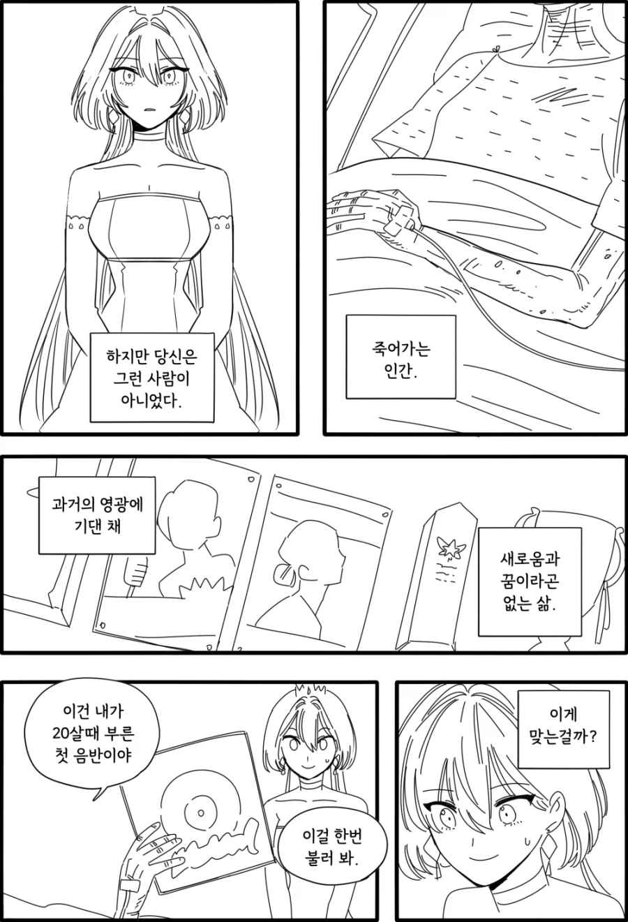 노래하는 안드로이드.manhwa_2.webp