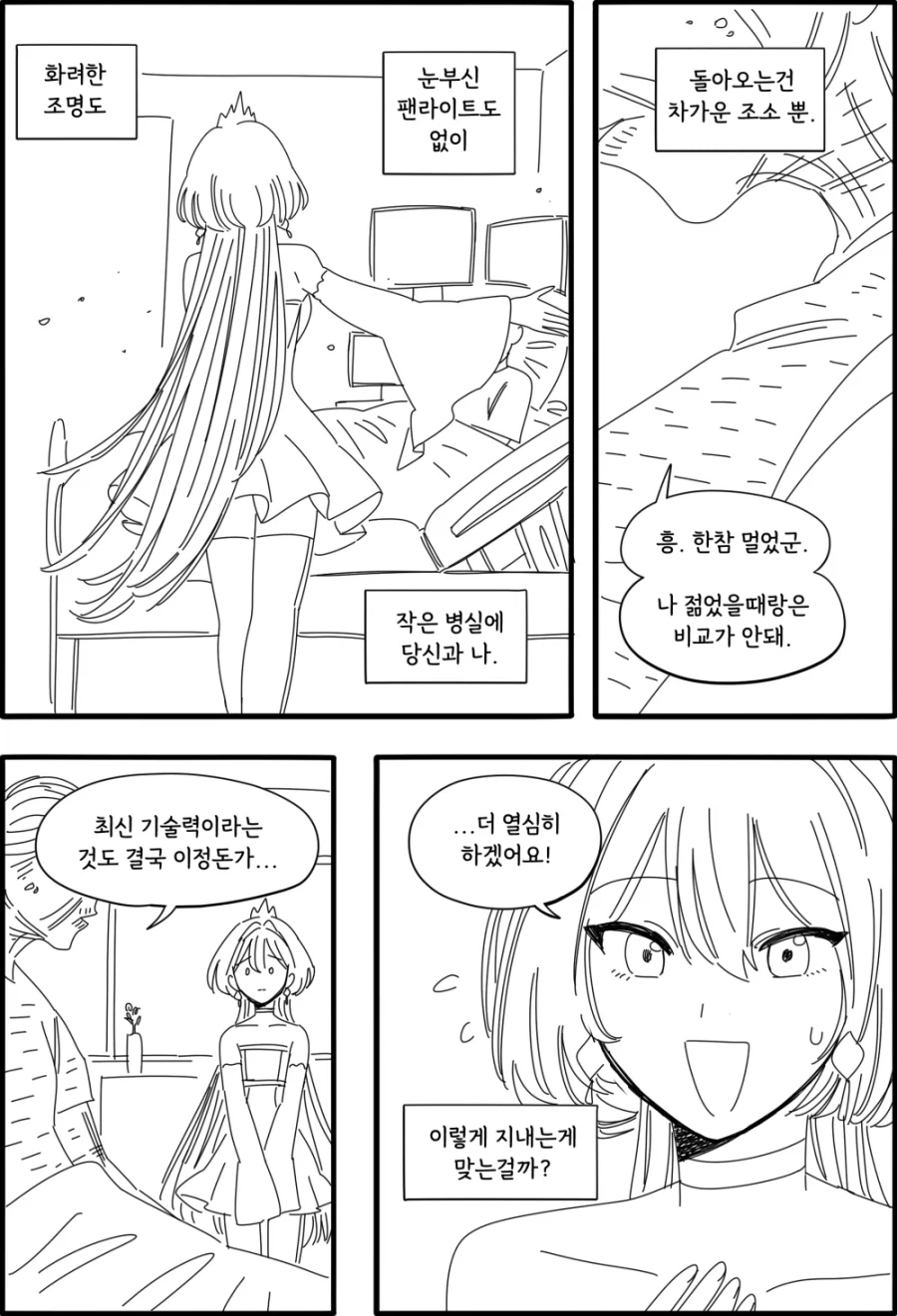 노래하는 안드로이드.manhwa_3.webp