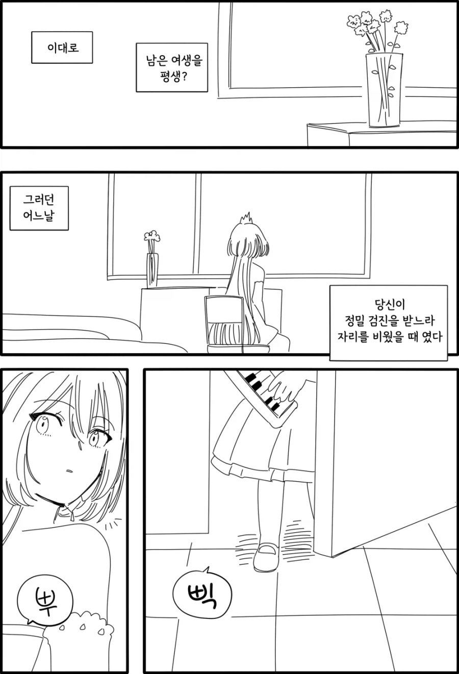 노래하는 안드로이드.manhwa_4.webp