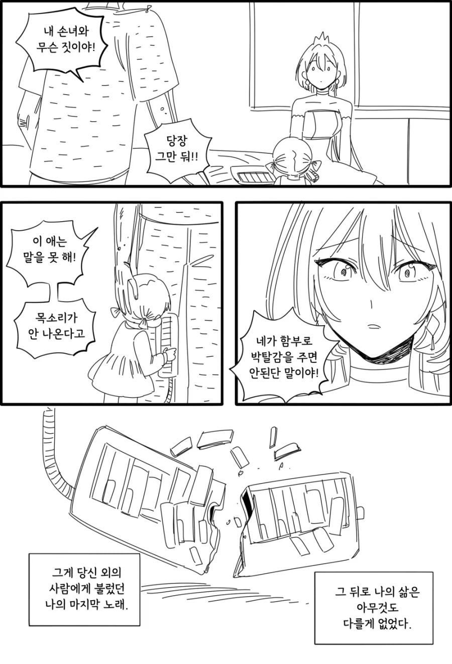 노래하는 안드로이드.manhwa_6.webp