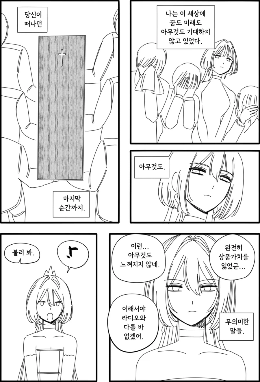 노래하는 안드로이드.manhwa_7.webp