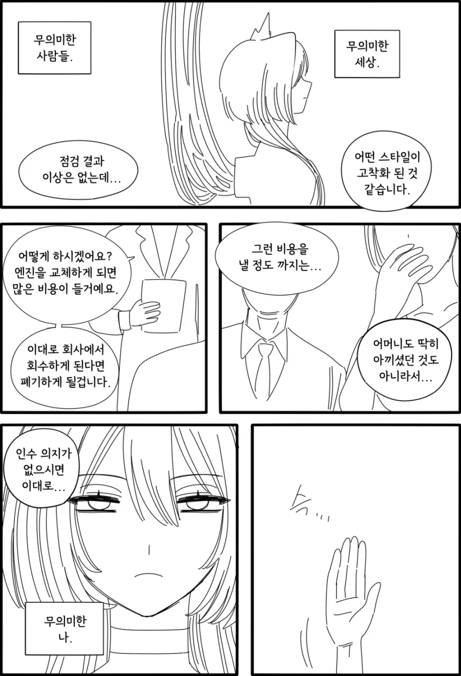 노래하는 안드로이드.manhwa_8.webp