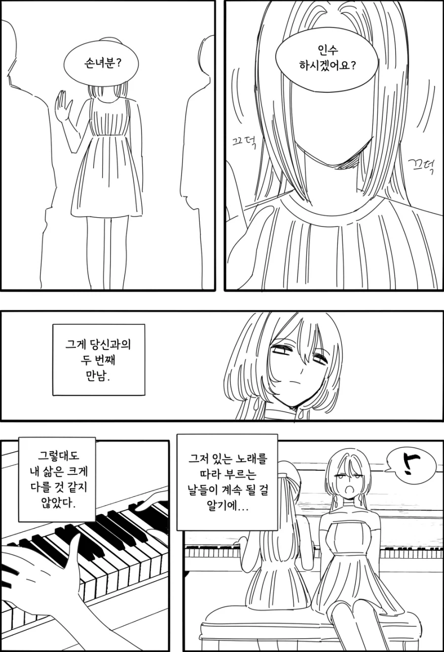 노래하는 안드로이드.manhwa_9.webp