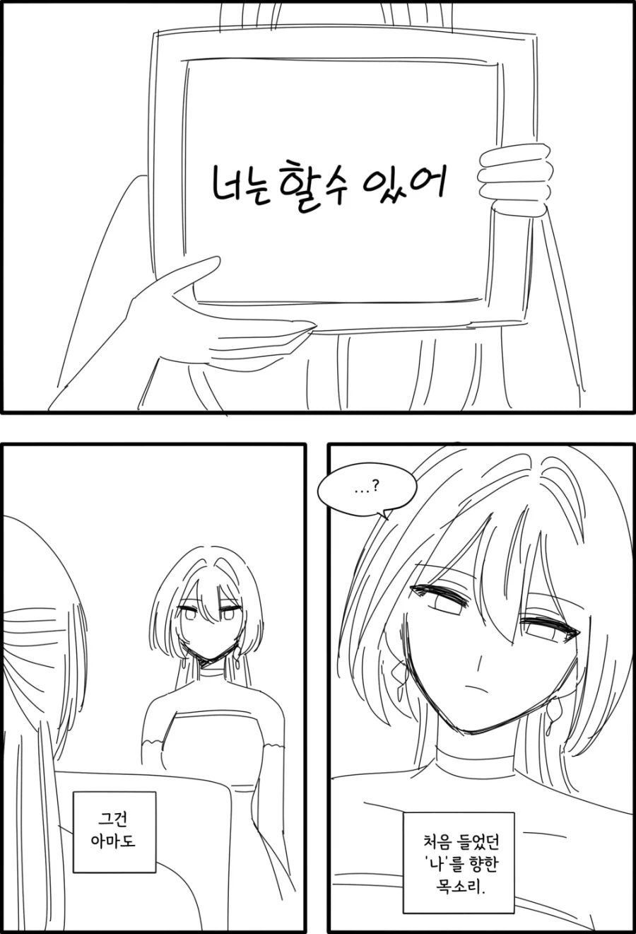 노래하는 안드로이드.manhwa_12.webp