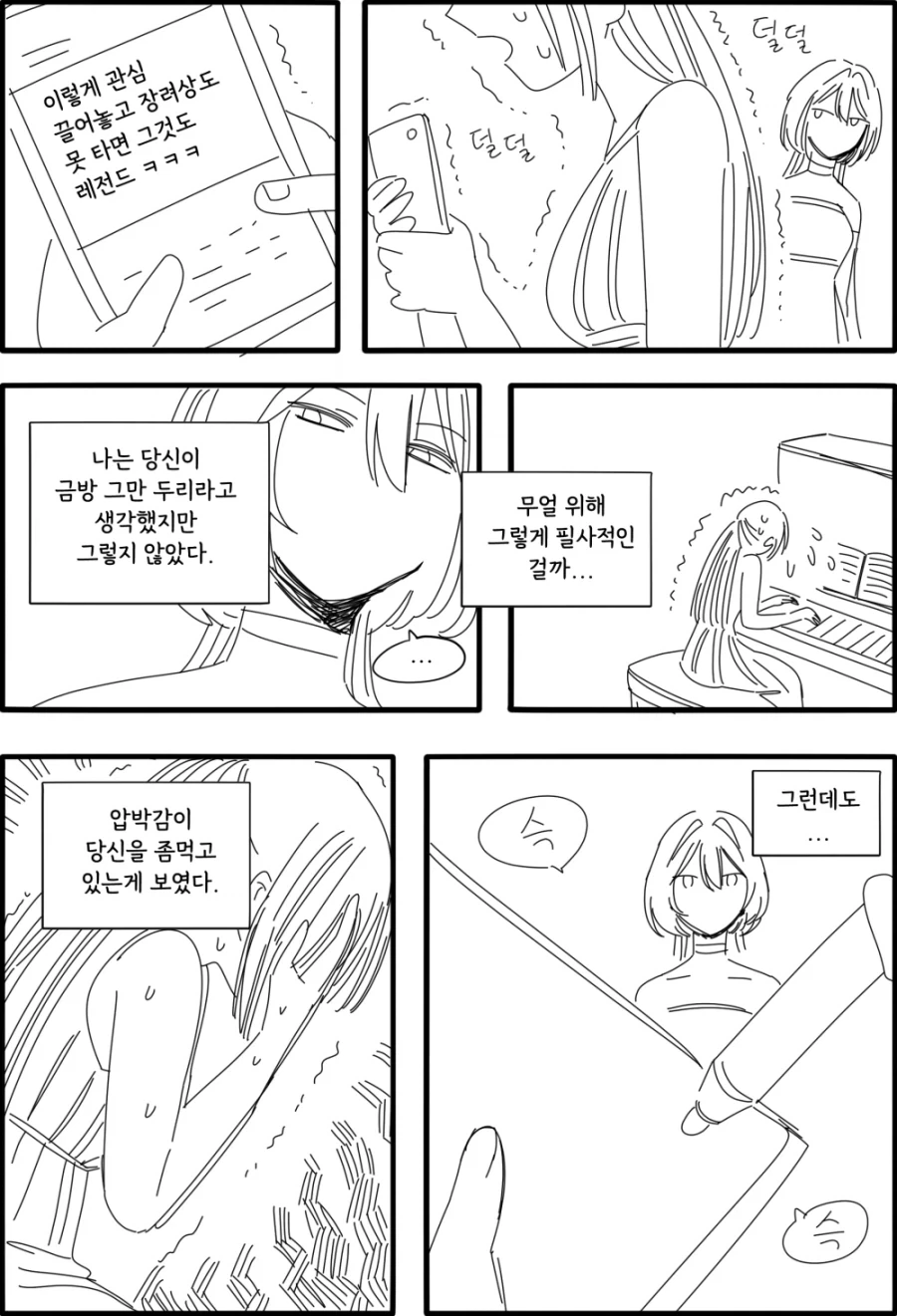 노래하는 안드로이드.manhwa_14.webp
