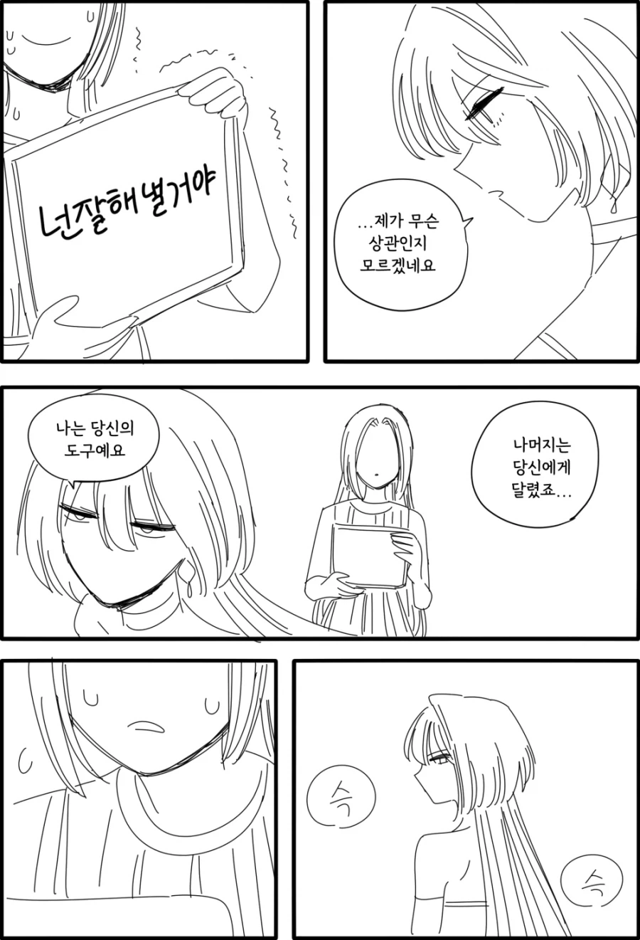 노래하는 안드로이드.manhwa_15.webp