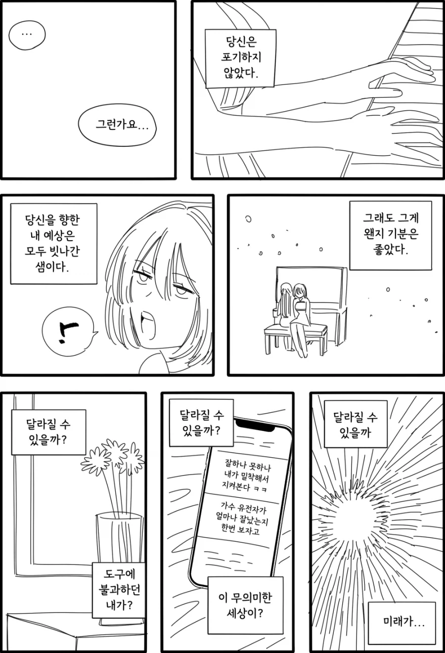 노래하는 안드로이드.manhwa_18.webp