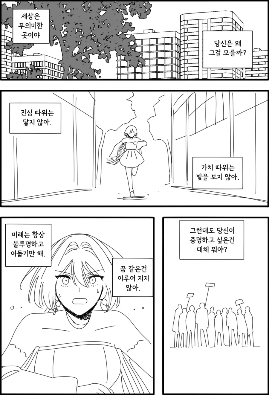 노래하는 안드로이드.manhwa_20.webp