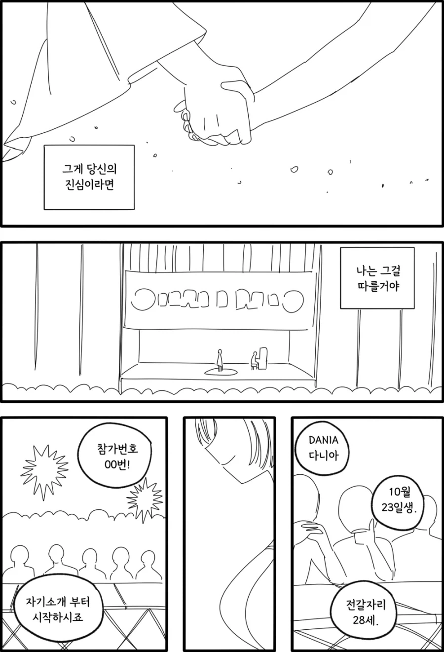 노래하는 안드로이드.manhwa_24.webp
