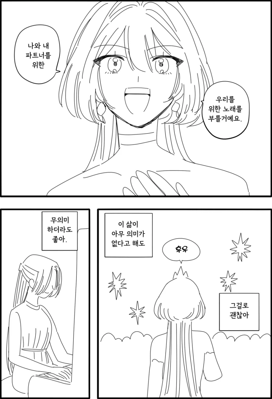 노래하는 안드로이드.manhwa_25.webp