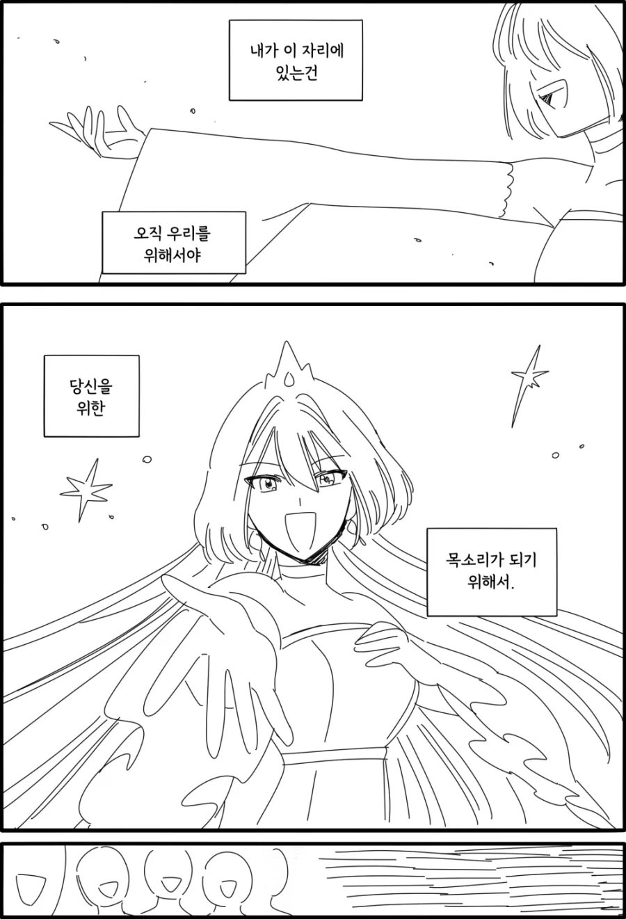 노래하는 안드로이드.manhwa_26.webp