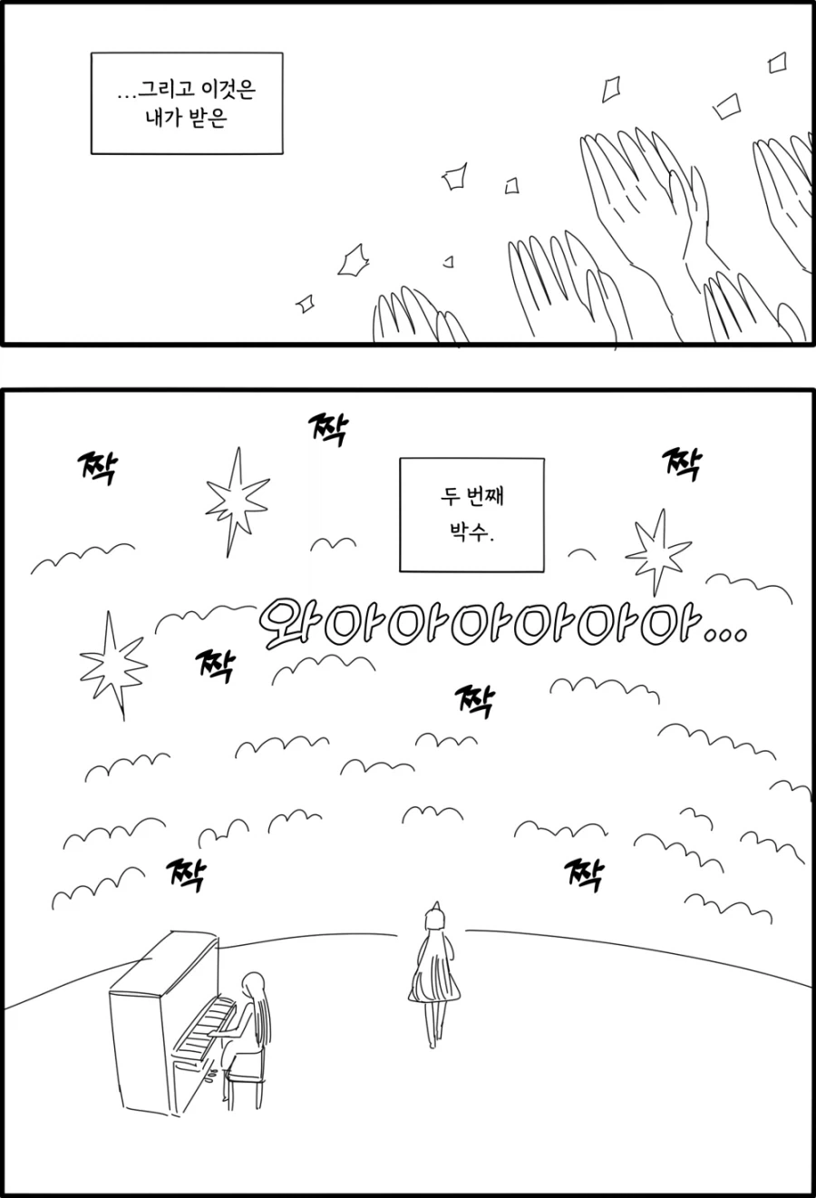 노래하는 안드로이드.manhwa_27.webp