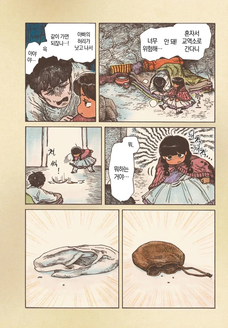 어린소녀가 아빠대신 딜 하러 가는 만화.manga_2.webp