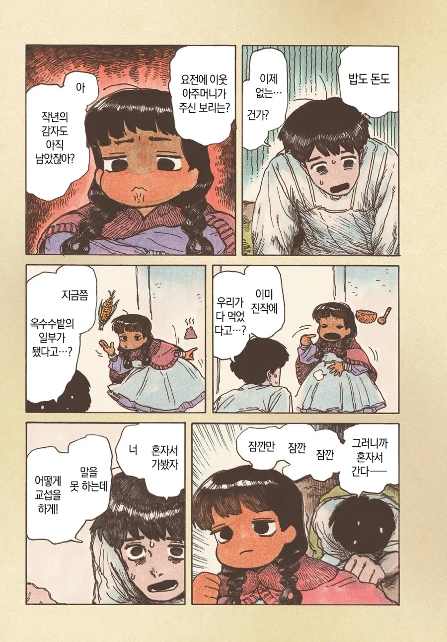 어린소녀가 아빠대신 딜 하러 가는 만화.manga_3.webp