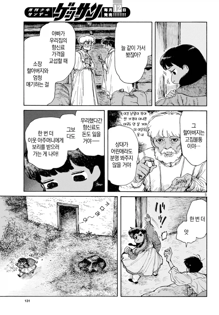 어린소녀가 아빠대신 딜 하러 가는 만화.manga_4.webp