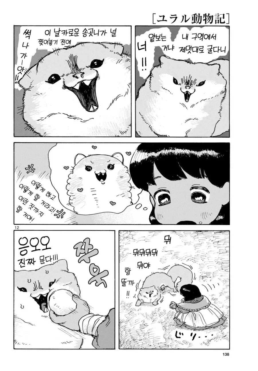 어린소녀가 아빠대신 딜 하러 가는 만화.manga_10.webp