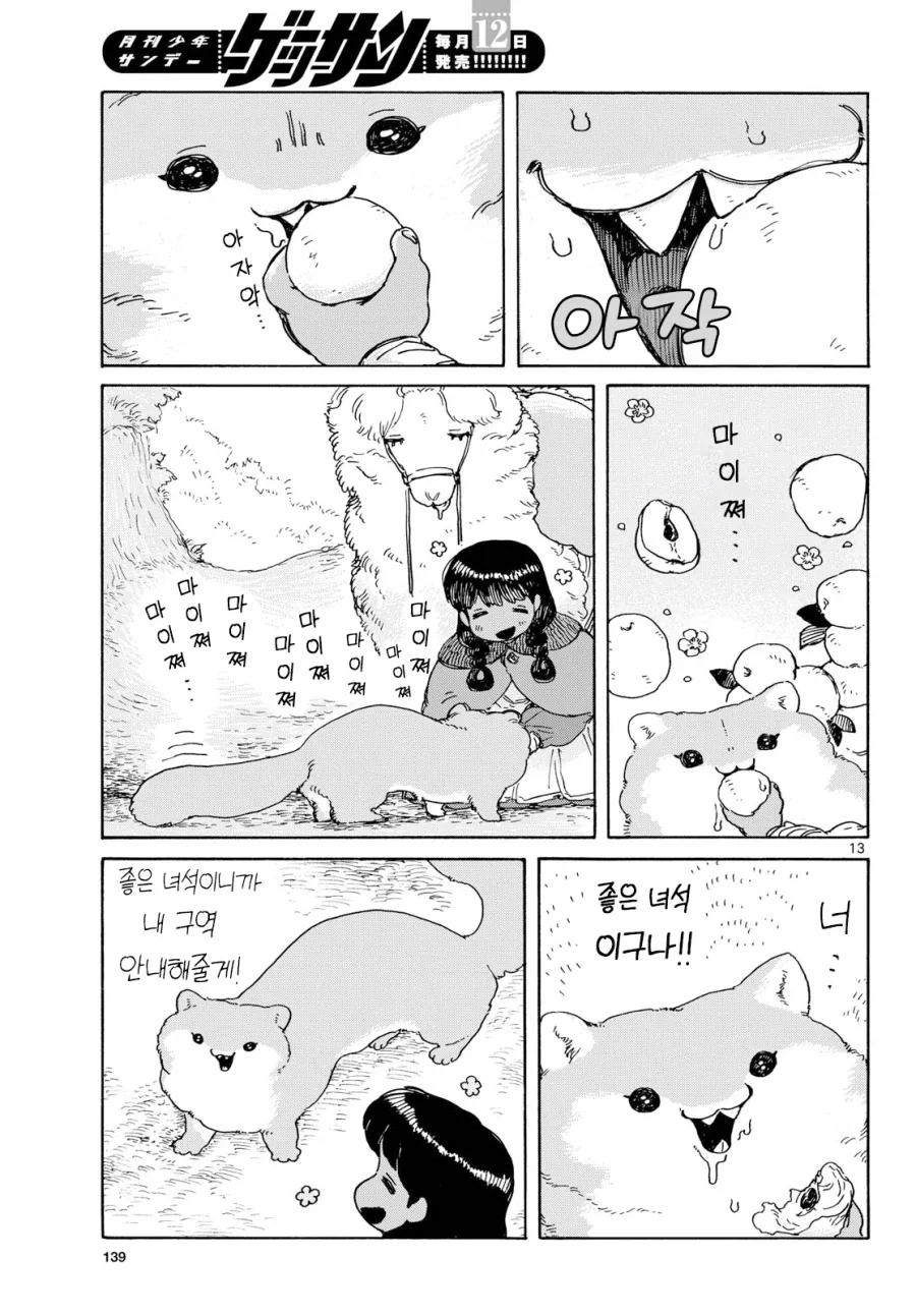 어린소녀가 아빠대신 딜 하러 가는 만화.manga_11.webp