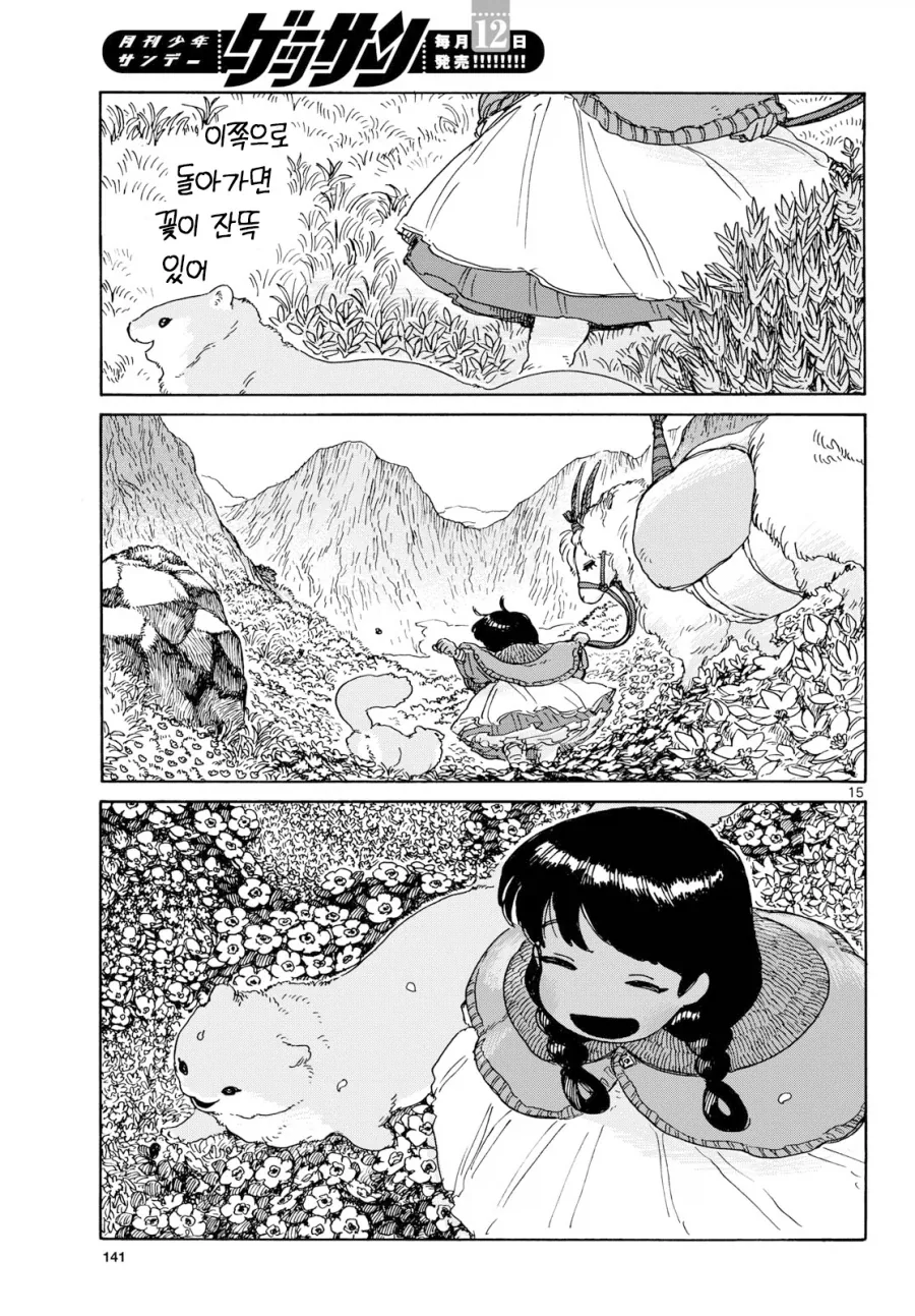 어린소녀가 아빠대신 딜 하러 가는 만화.manga_13.webp