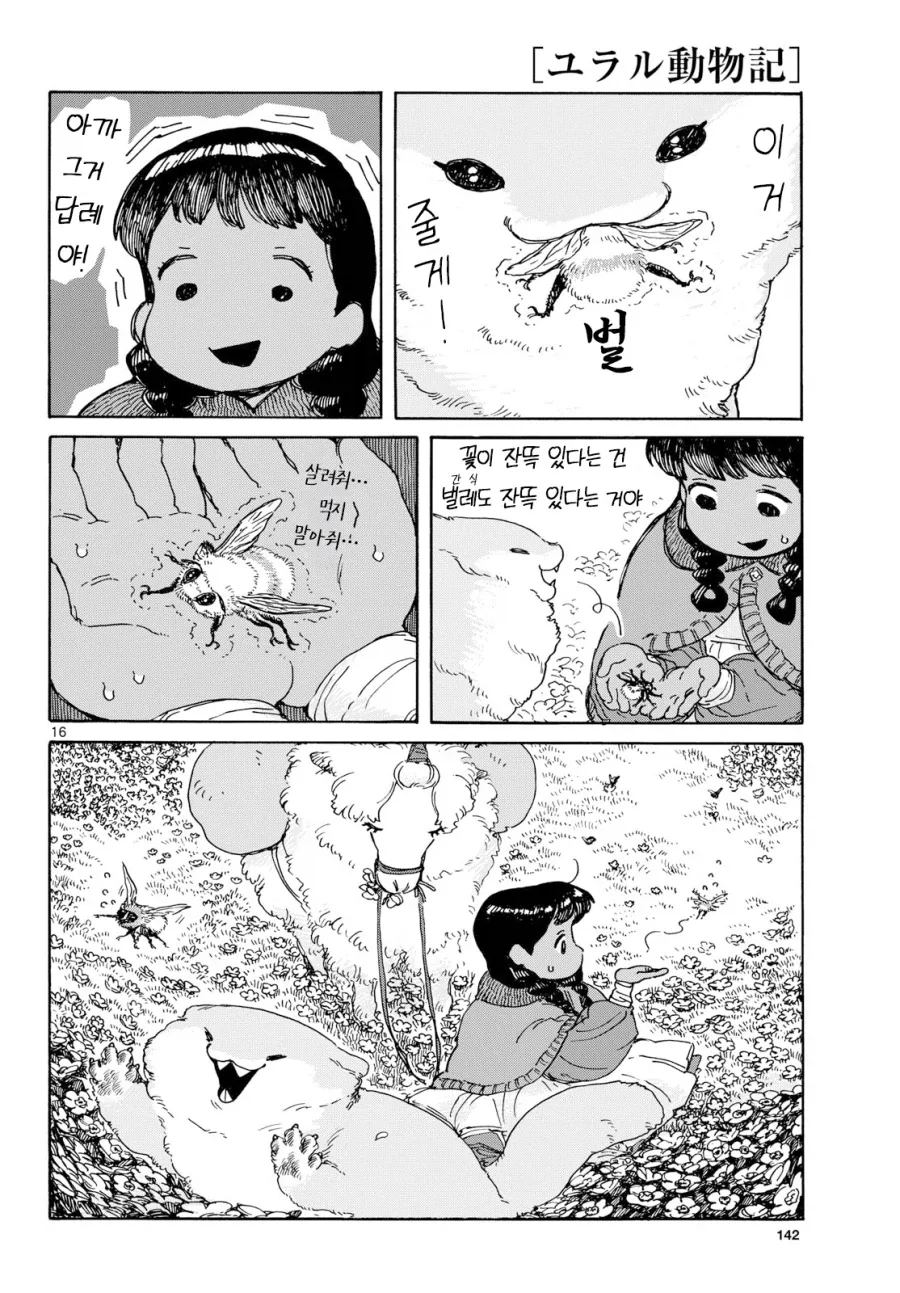 어린소녀가 아빠대신 딜 하러 가는 만화.manga_14.webp