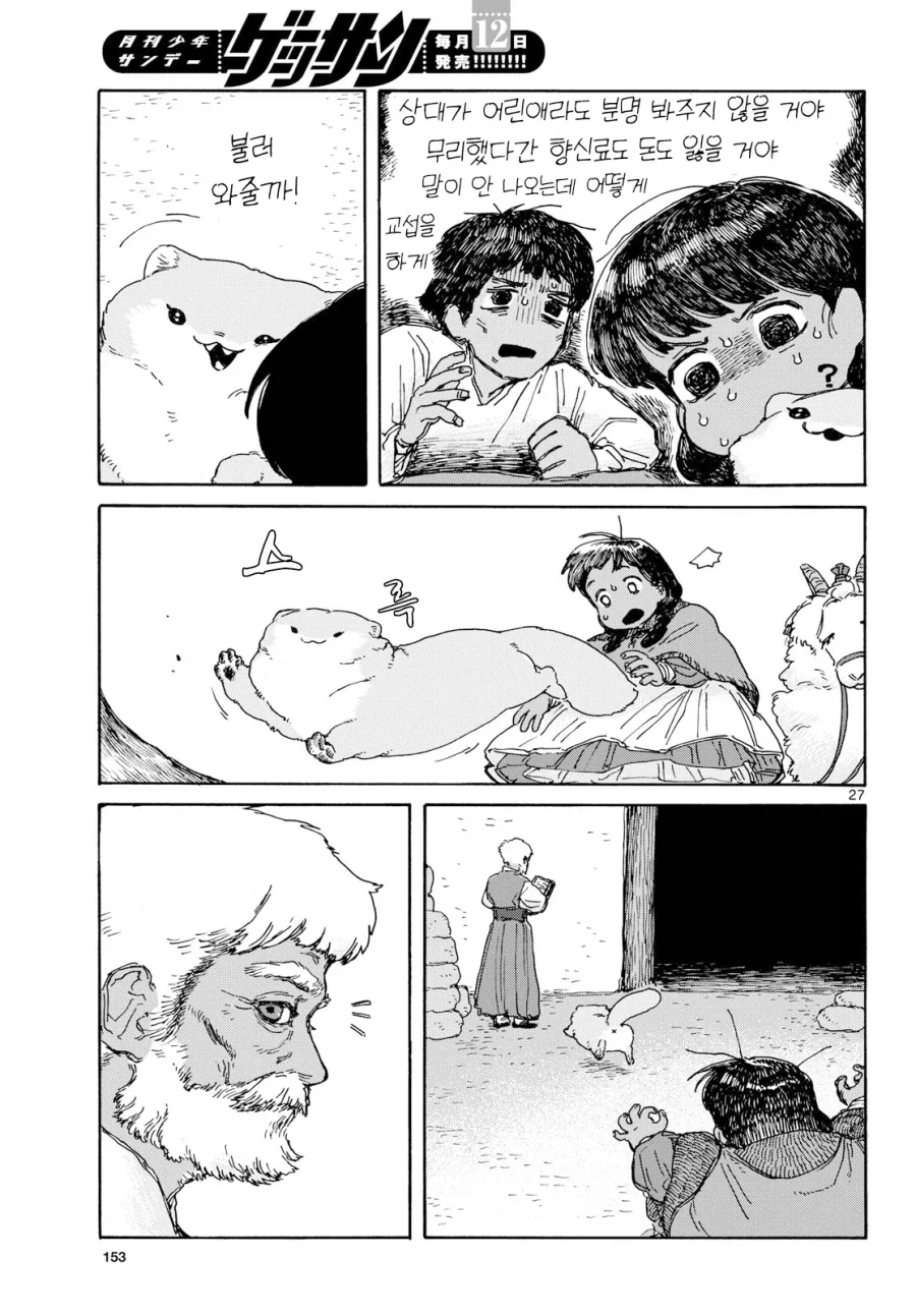 어린소녀가 아빠대신 딜 하러 가는 만화.manga_22.webp