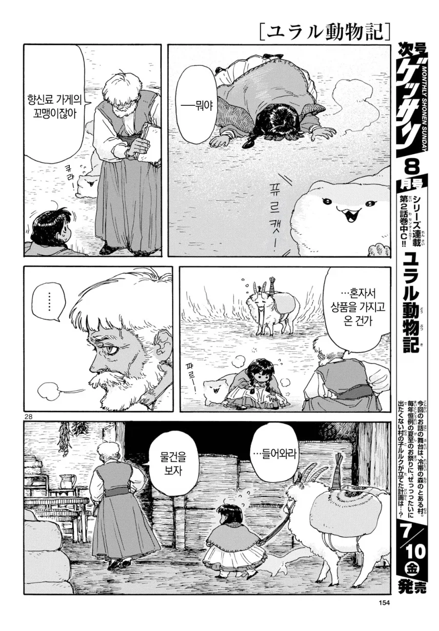 어린소녀가 아빠대신 딜 하러 가는 만화.manga_23.webp