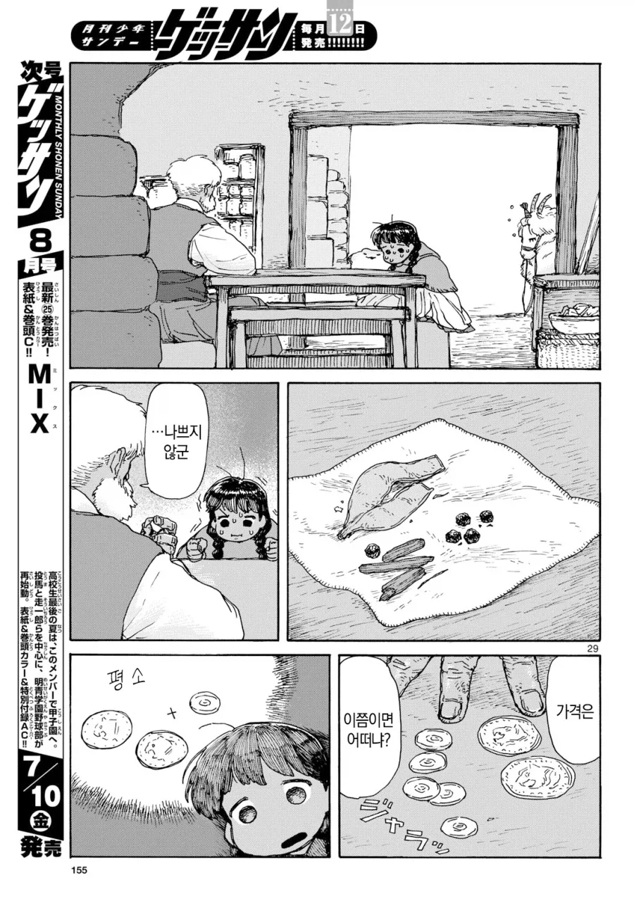 어린소녀가 아빠대신 딜 하러 가는 만화.manga_24.webp