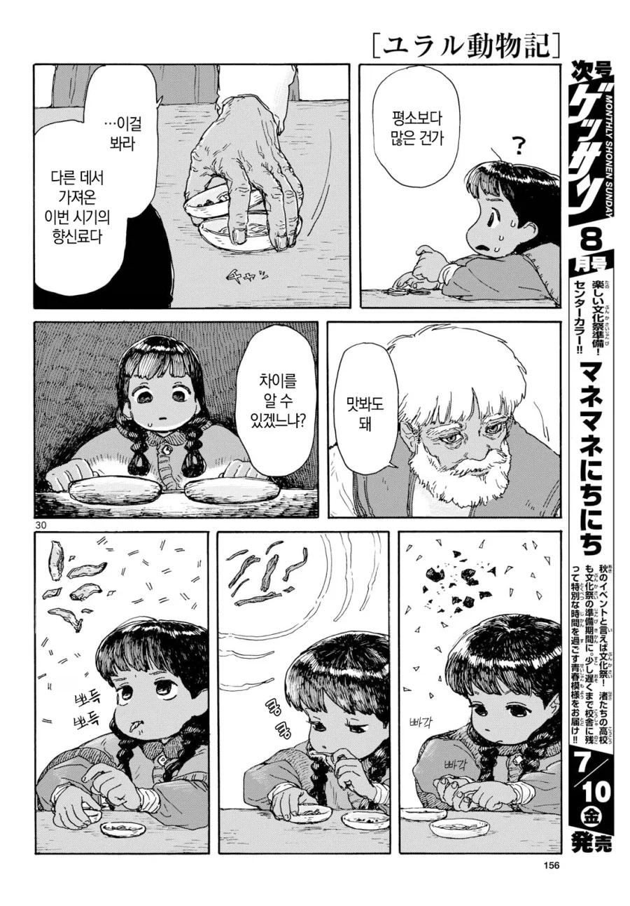 어린소녀가 아빠대신 딜 하러 가는 만화.manga_25.webp