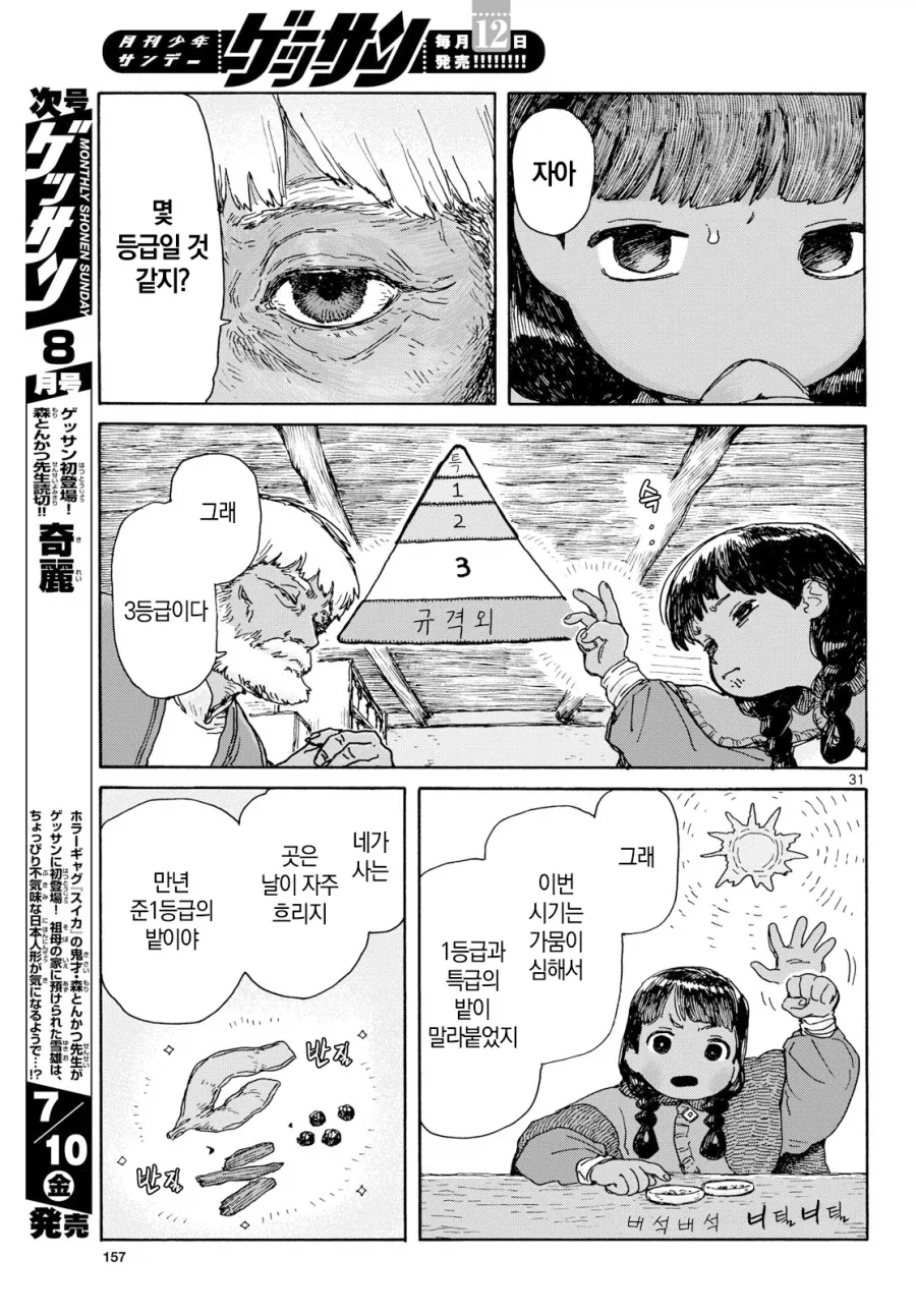 어린소녀가 아빠대신 딜 하러 가는 만화.manga_26.webp
