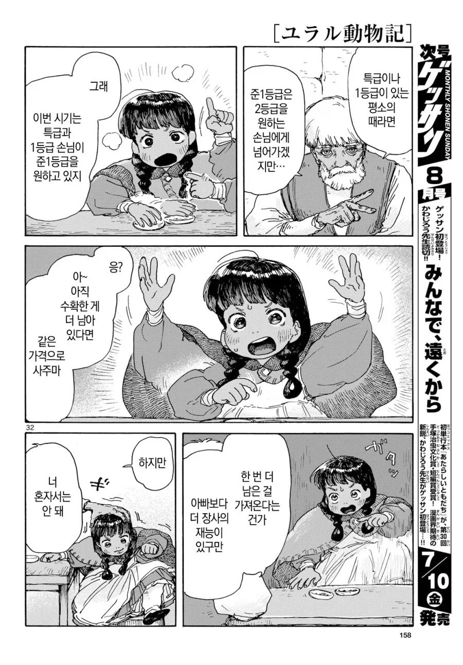 어린소녀가 아빠대신 딜 하러 가는 만화.manga_27.webp