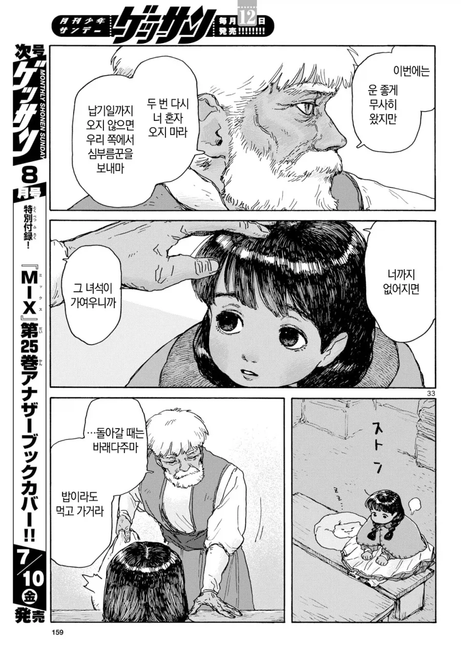 어린소녀가 아빠대신 딜 하러 가는 만화.manga_28.webp