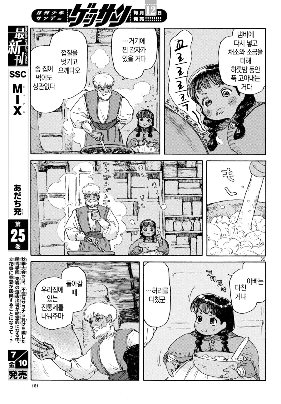 어린소녀가 아빠대신 딜 하러 가는 만화.manga_30.webp