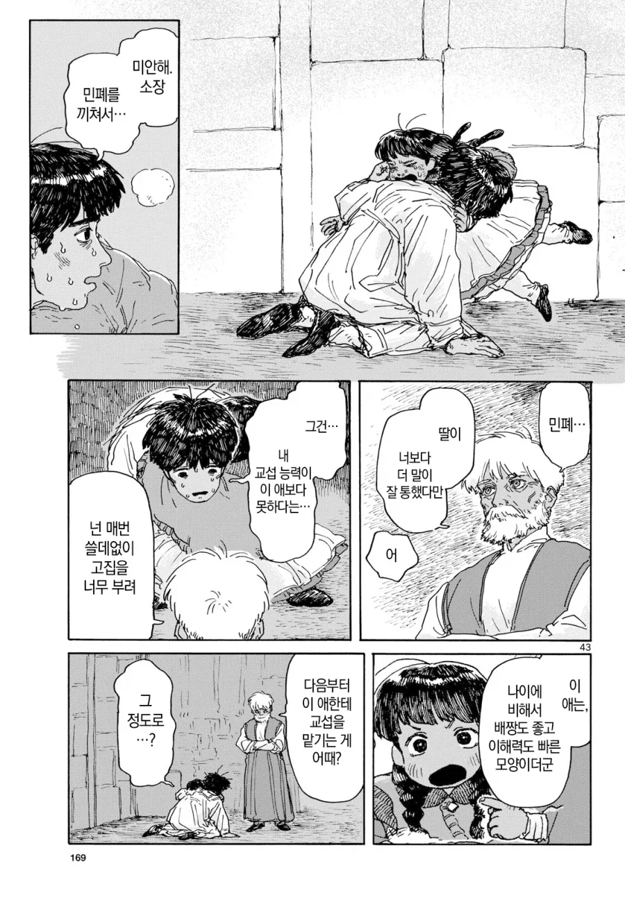어린소녀가 아빠대신 딜 하러 가는 만화.manga_38.webp